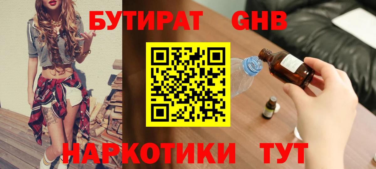 Бутират оксибутират Корсаков