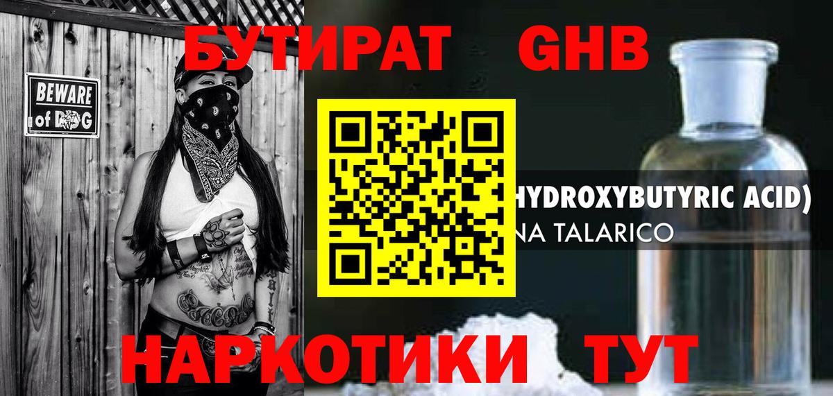 БУТИРАТ бутандиол  Вход с VPN  Бутират  Корсаков 