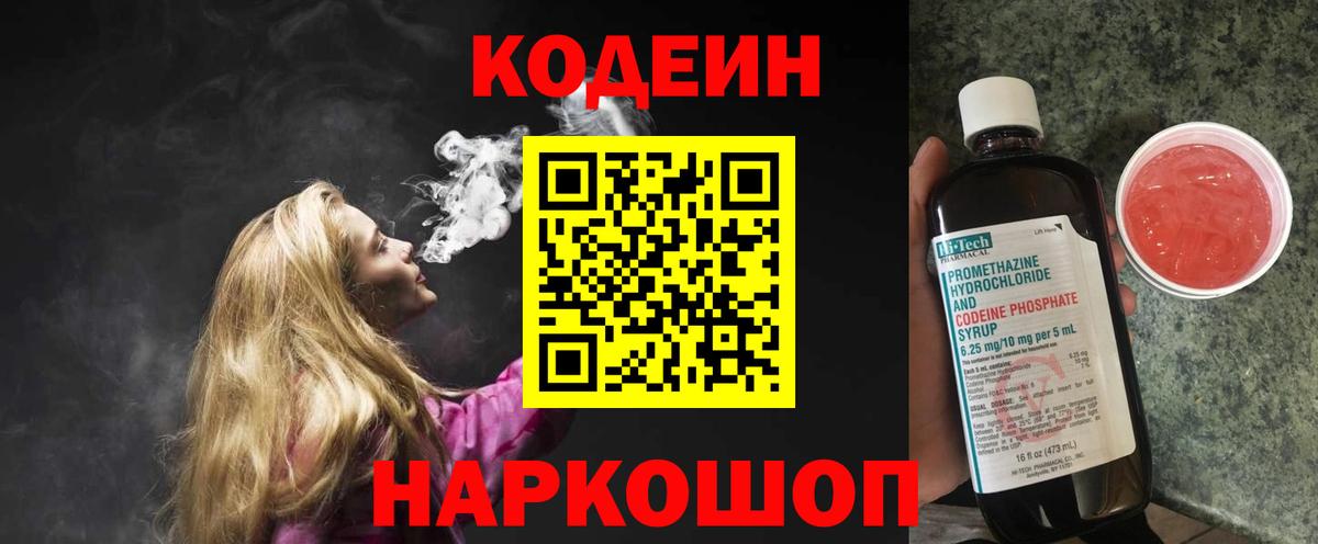 Корсаков  Codein Purple Drank  Вход с VPN 