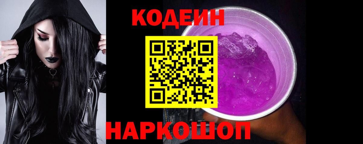 Кодеиновый сироп Lean напиток Lean (лин) Корсаков