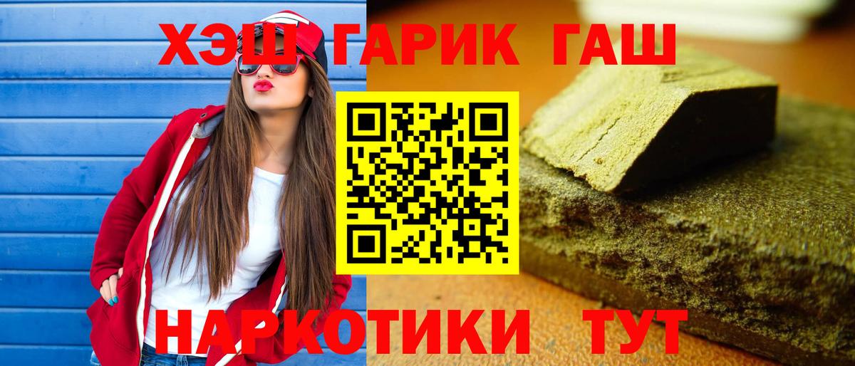 Корсаков  ГАШ гашик  Вход с VPN  ГАШИШ хэш 