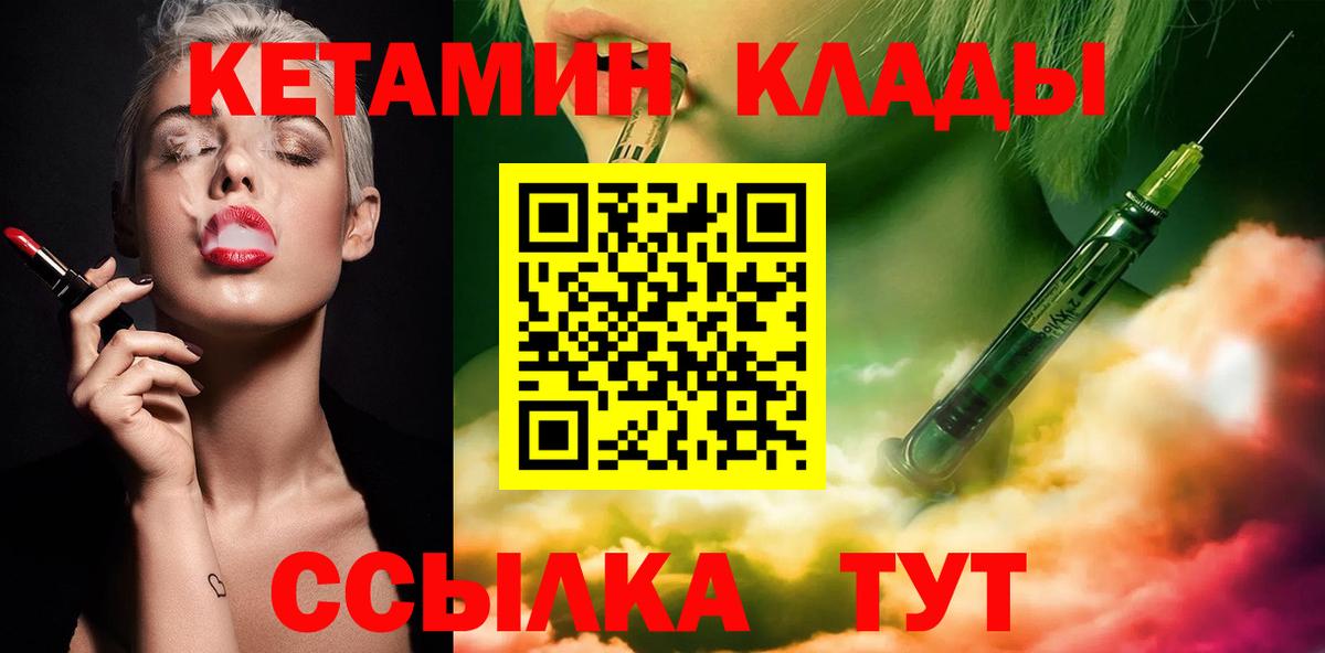 Кетамин VHQ  Вход с VPN  Корсаков  Кетамин VHQ 