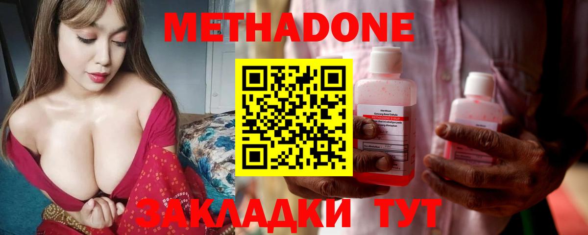 Корсаков  Метадон VHQ  Метадон мёд  Вход с VPN 
