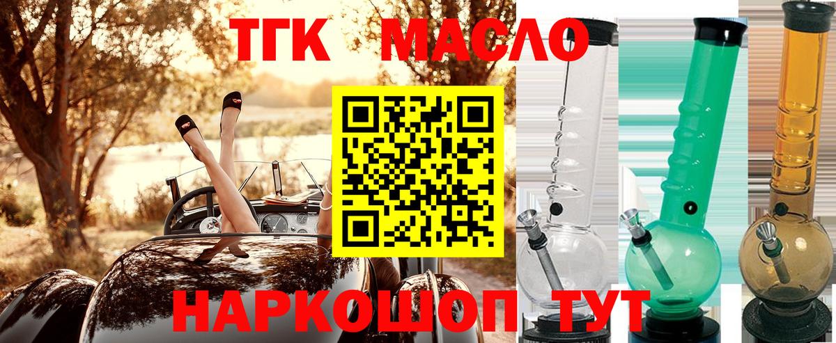 Корсаков  ТГК гашишное масло  Вход с VPN 